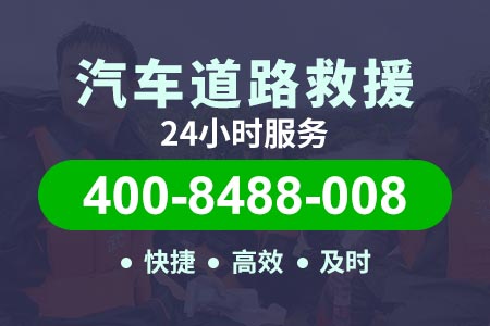 邢台新河高速抢险拖车救援,应急拖车救援,流动补胎,搭电送油